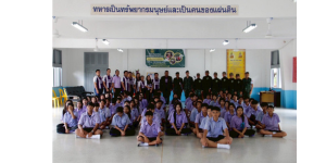 กิจกรรมค่ายพัฒนาวินัยภายใต้ชื่อ 