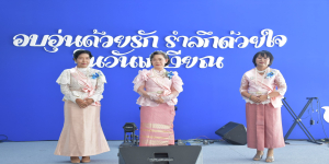 กิจกรรมแสดงมุทิตาจิต “ อบอุ่นด้วยรัก รำลึกด้วยใจ ในวันเกษียณ