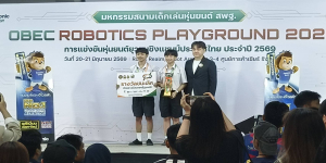 รางวัลชนะเลิศ การแข่งขันหุ่นยนต์ยุวชนชิงแชมป์ประเทศไทย OBEC ROBOTICS PLAYGROUND 2026