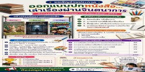 ขอเชิญร่วมประกวดออกแบบปกหนังสือ เล่าเรืองตามจินตนาการ  กิจกรรมสัปดาห์ห้องสมุด ปีการศึกษา 2569