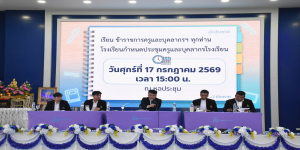 การประชุมครูและบุคลากร ครั้งที่ 4/2569
