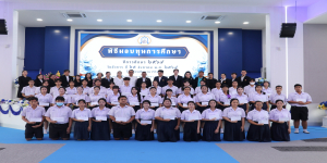 พิธีมอบทุนการศึกษา ประจำปีการศึกษา 2569